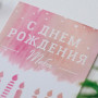 Открытка «С днем рождения» фото 3